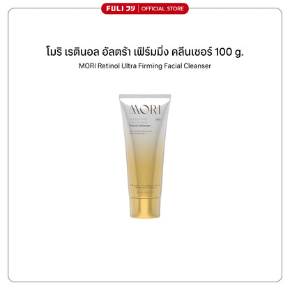 MORI Retinol Ultra Firming Facial Cleanser | โมริ เรตินอล อัลตร้า เฟิร์มมิ่ง คลีนเซอร์ 100 g.
