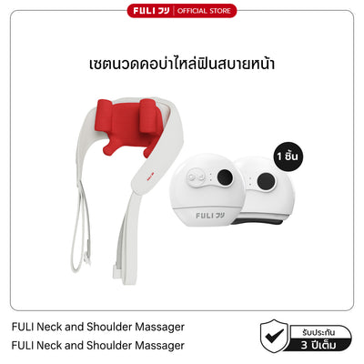 เซตนวดคอบ่าไหล่ฟินสบายหน้า | FULI Neck and Shoulder Massager + FULI Natural Stone Electric Gua Sha