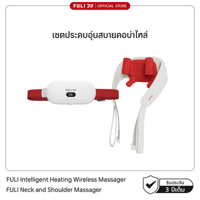 เซตประคบอุ่นสบายคอบ่าไหล่ | FULI Intelligent Heating Wireless Massager + FULI Neck and Shoulder Massager