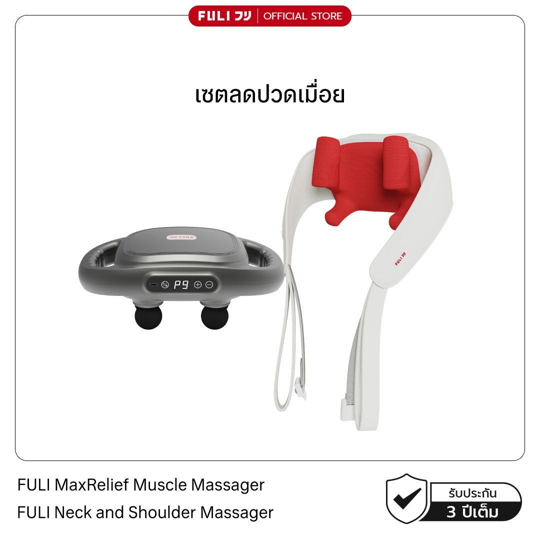 [PRE] เซตลดปวดเมื่อย | FULI MaxRelief Muscle Massager + FULI Neck and Shoulder Massager