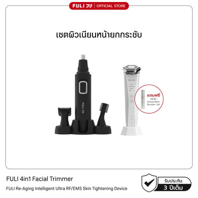 เซตผิวเนียนหน้ายกกระชับ | FULI 4in1 Facial Trimmer + Re-Aging Intelligent Ultra RF/EMS Skin Tightening Device