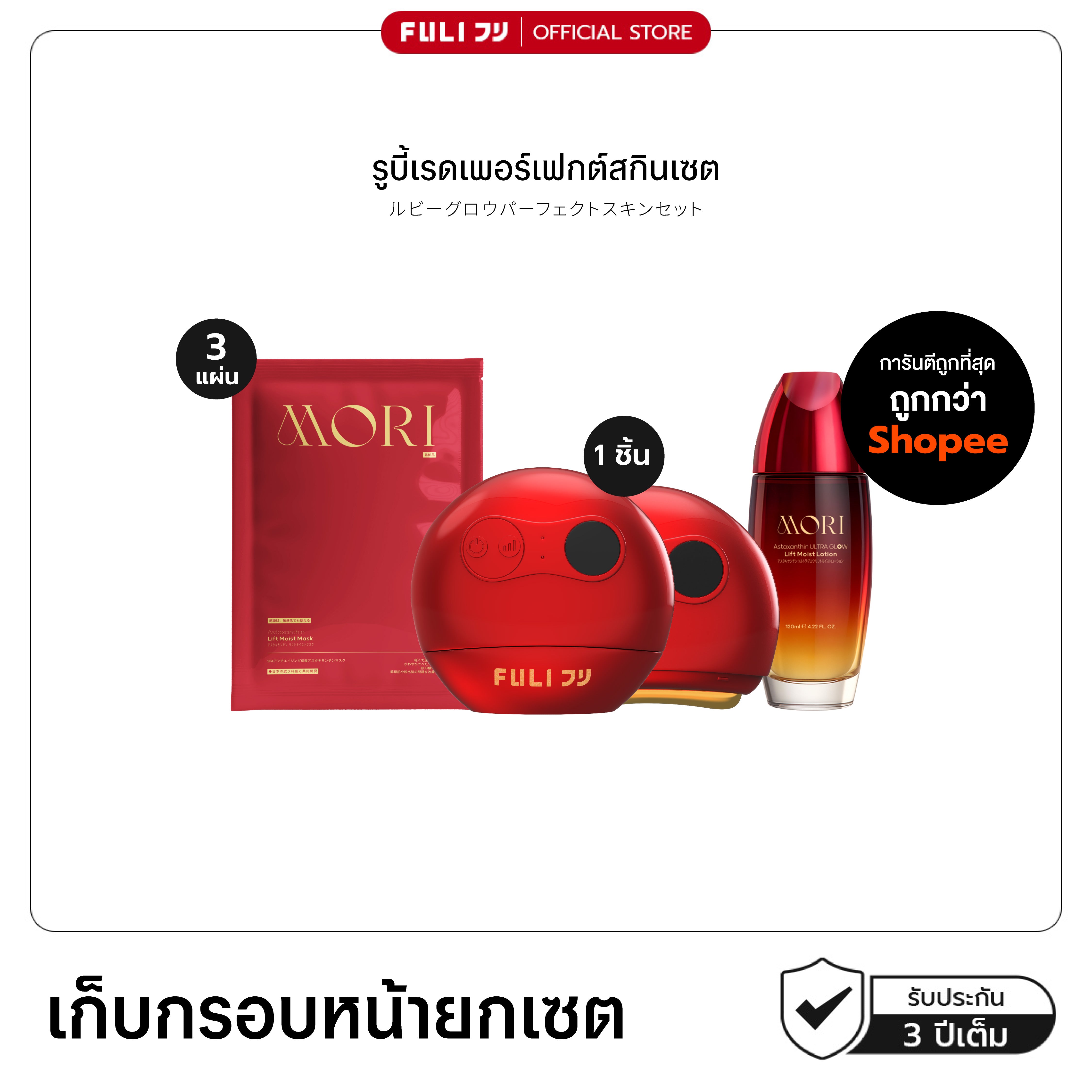 Ruby Red Astaxanthin Perfect Skin Set รูบี้เรด เพอร์เฟกต์สกิน เซต (ไม่มีกระจก)