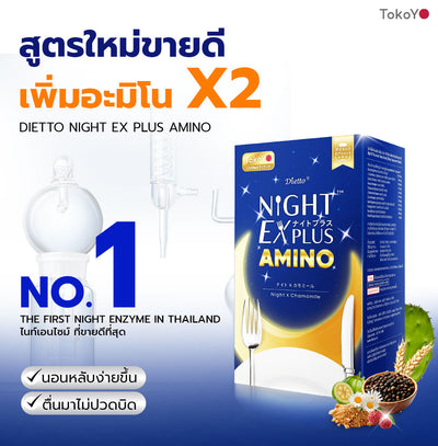 [ซื้อ 5 แถม 5] Tokoyo Night Ex Plus [Amino] | 30 แคปซูล*10 - รวม 300 แคปซูล | รับฟรี! แอสตาแซนธิน มาสก์ 2 กล่อง