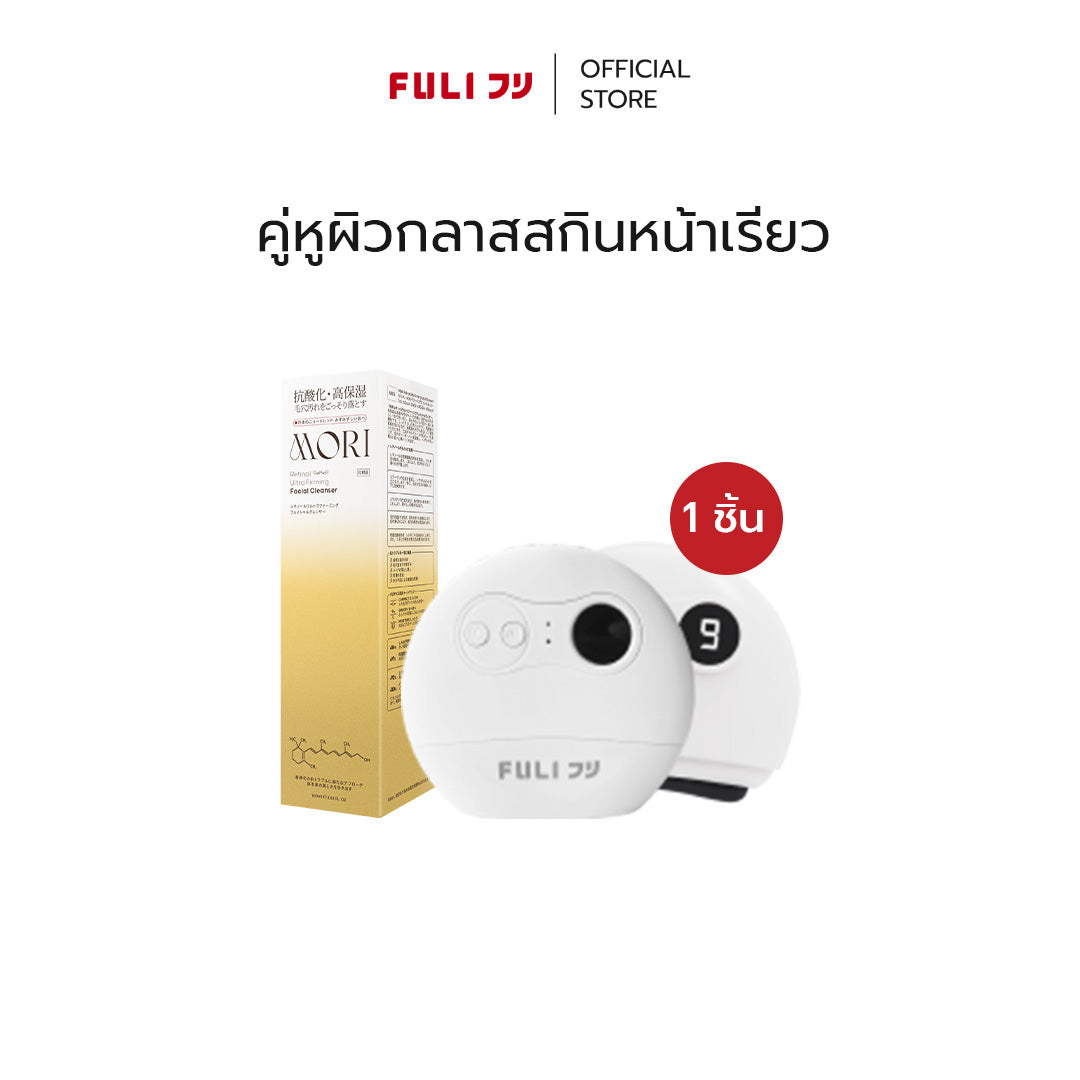 คู่หูผิวกลาสสกินหน้าเรียว | FULI Natural Stone Electric Gua Sha + MORI Retinol Ultra Firming Facial Cleanser