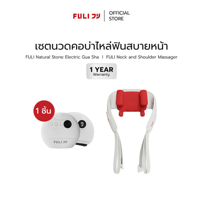 เซตนวดคอบ่าไหล่ฟินสบายหน้า | FULI Neck and Shoulder Massager + FULI Natural Stone Electric Gua Sha