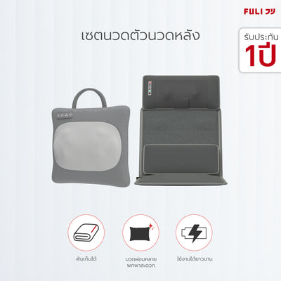 เซตนวดตัวนวดหลัง FULI Multifunction Electric Massage Pillow + Ergonomic Smart Massager Mattress