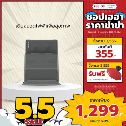 เตียงนวดไฟฟ้าเพื่อสุขภาพ | FULI Ergonomic Massager Mattress