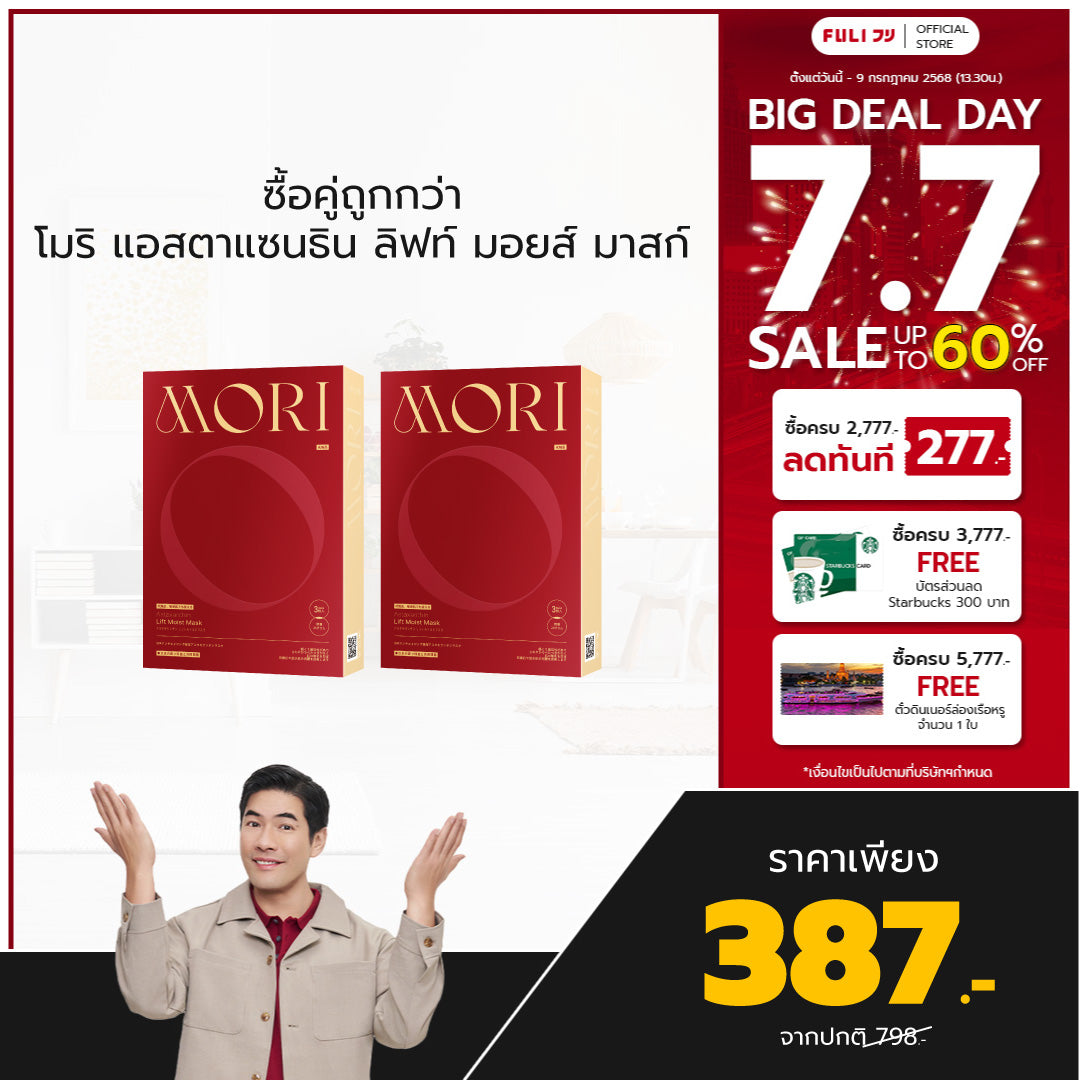 [ซื้อคู่ถูกกว่า] MORI Astaxanthin Lift Moist Mask โมริ แอสตาแซนธิน ลิฟท์ มอยส์ มาสก์ 1 กล่อง - (3 ชิ้น)