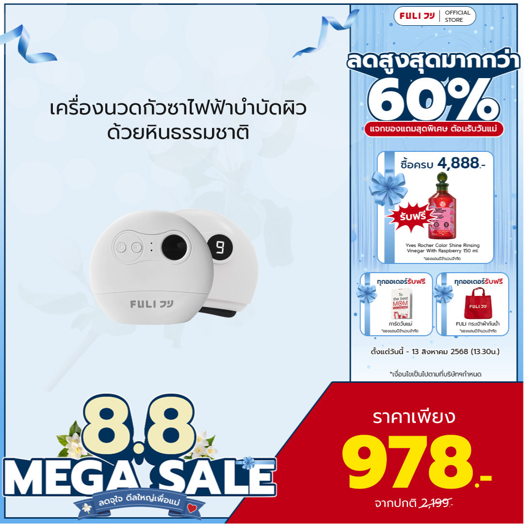 รายการแฉแนะนำ | เครื่องนวดกัวซาไฟฟ้าบำบัดผิว ด้วยหินธรรมชาติ | FULI Natural Stone Electric Gua Sha