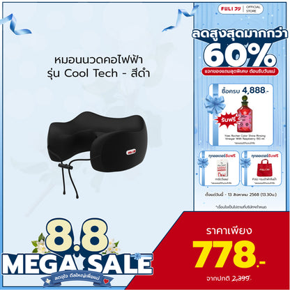หมอนนวดคอไฟฟ้า รุ่น Cool Tech | Cool Tech Massage Neck Pillow