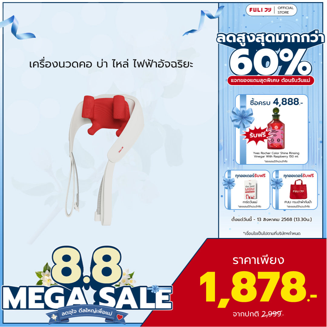เครื่องนวดคอ บ่า ไหล่ ไฟฟ้า | Neck and Shoulder Massager (สีแดง)