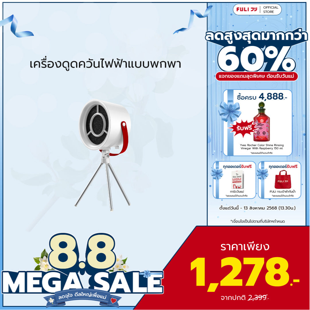 [PRE] เครื่องดูดควันไฟฟ้าแบบพกพา | Portable Electric Cooker hoods
