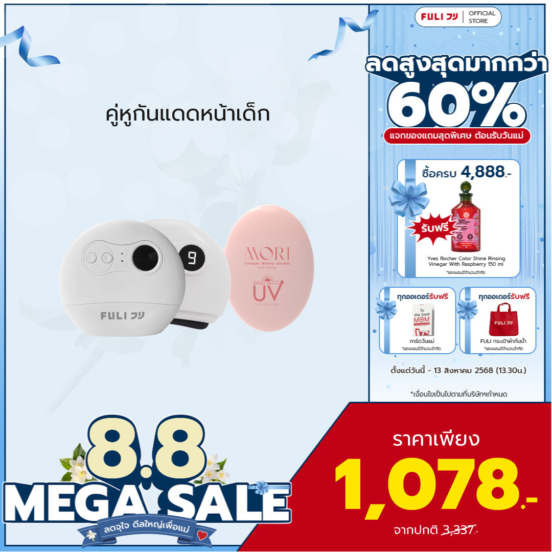 คู่หูกันแดดหน้าเด็ก | FULI Natural Stone Electric Gua Sha + MORI Collagen Watery Sun Milk SPF 50+ PA++++