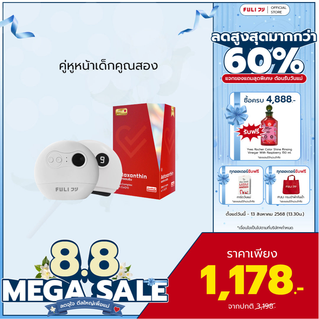 คู่หูหน้าเด็กคูณสอง | FULI Natural Stone Electric Gua Sha + Vitalife Astaxanthin Ultra Complex with CoQ10