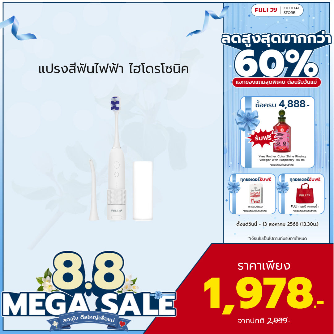 แปรงสีฟันไฟฟ้า ไฮโดรโซนิค | HydroSonic Toothbrush