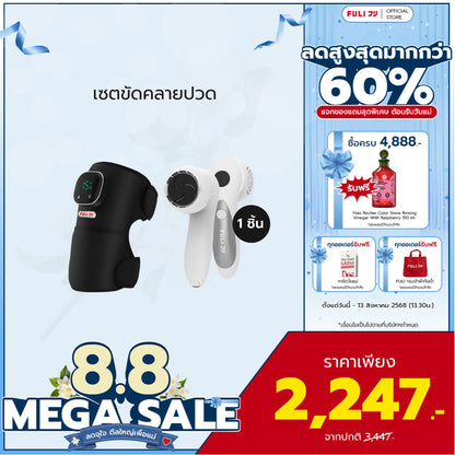 เซตขัดคลายปวด | FULI ThermoFlex Knee Massager + FULI ClearSkin LCD Electric Foot Smoother