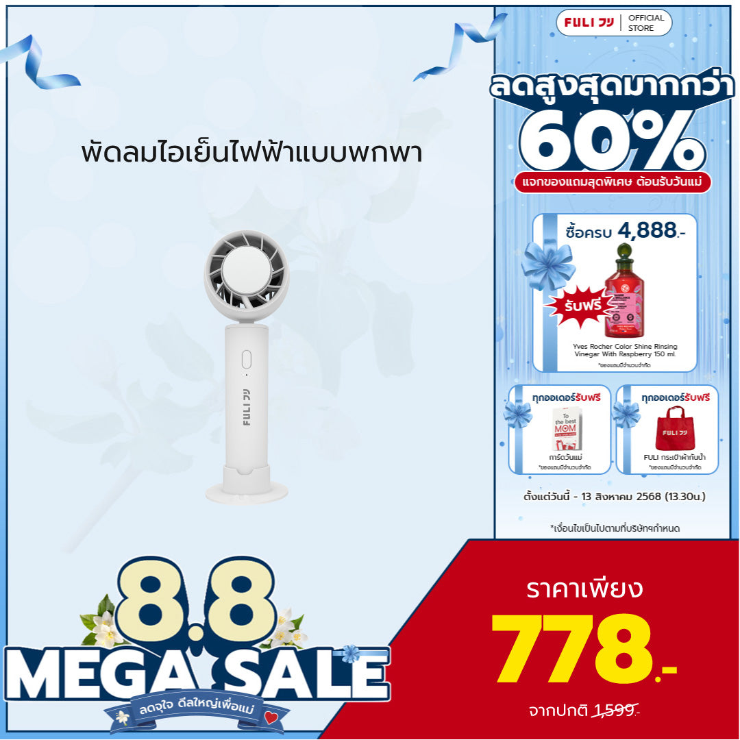 พัดลมไอเย็นไฟฟ้าแบบพกพา | ICE Cooling Mini Fan