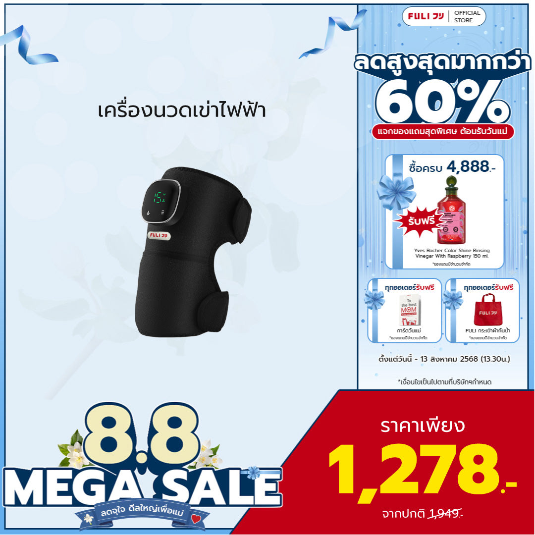 เครื่องนวดเข่าไฟฟ้า | ThermoFlex Knee Massager