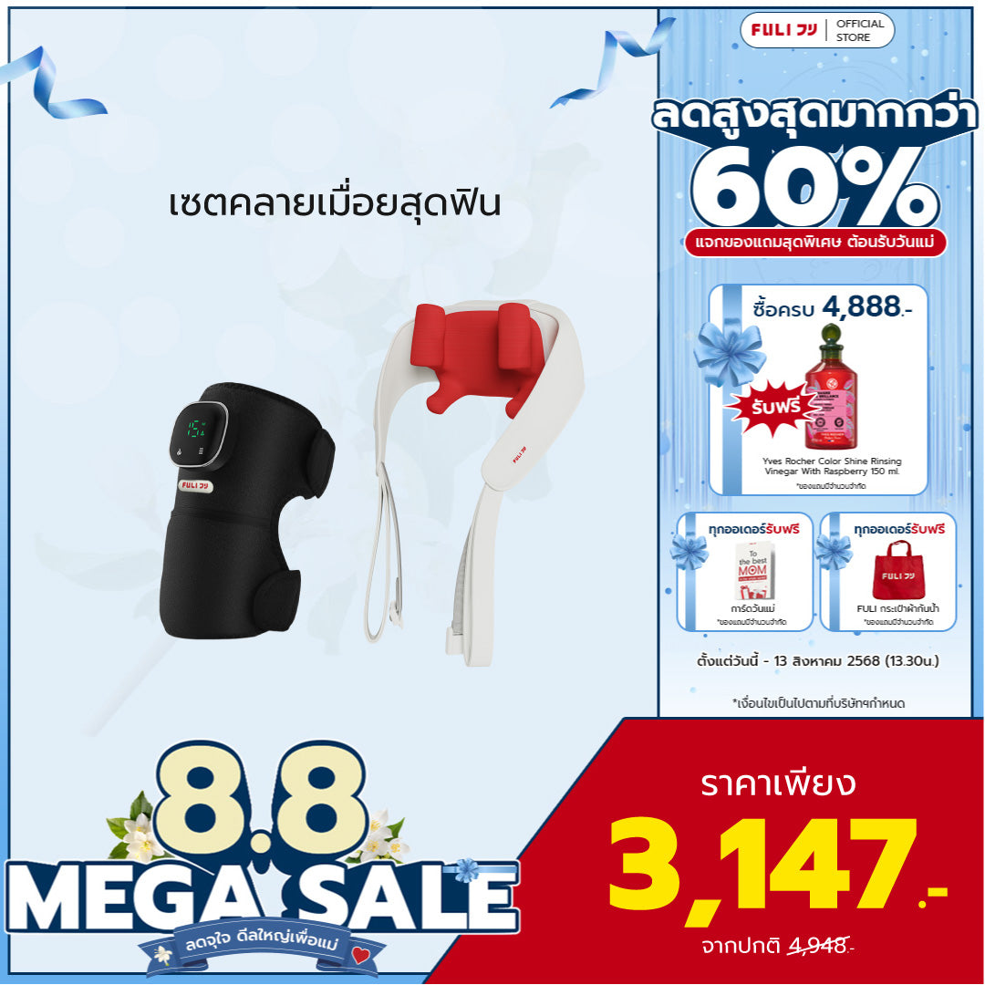 เซตคลายเมื่อยสุดฟิน | FULI ThermoFlex Knee Massager + FULI Neck and Shoulder Massager (Red)
