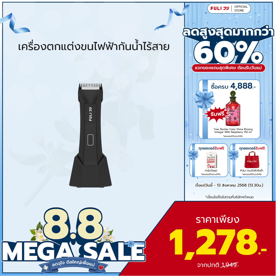 เครื่องตกแต่งขนไฟฟ้ากันน้ำไร้สาย | Wireless Waterproof Hair Trimmer