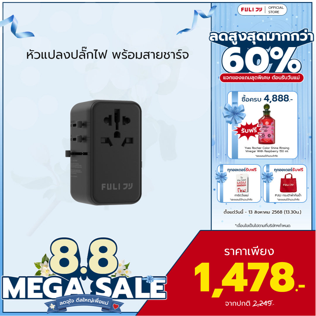 หัวแปลงปลั๊กไฟ พร้อมสายชาร์จ | Universal 45W Power Adapter