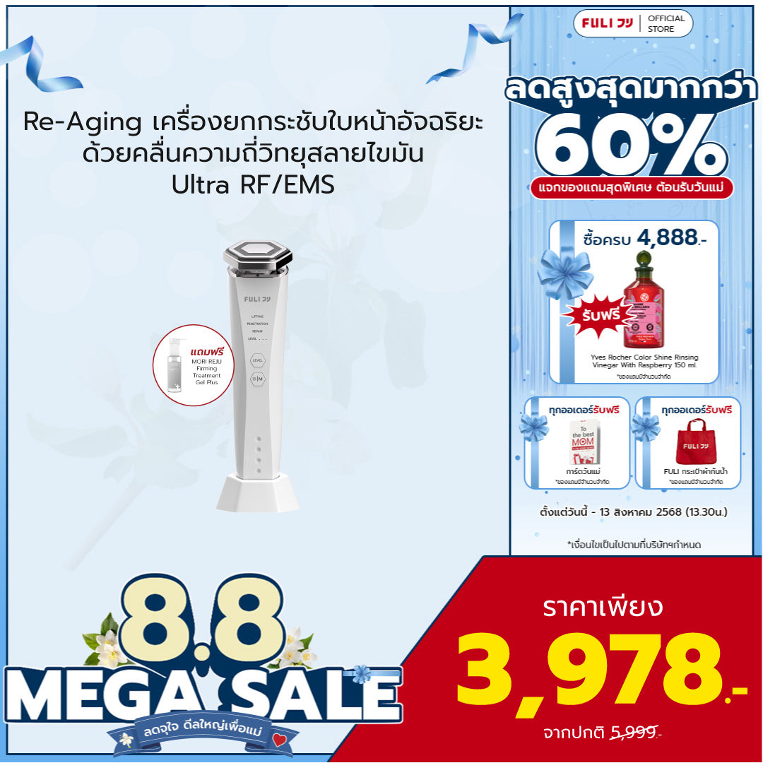 Re-Aging เครื่องยกกระชับใบหน้า ด้วยคลื่นความถี่วิทยุสลายไขมัน Ultra RF/EMS | Re-Aging Ultra RF/EMS Skin Tightening Device