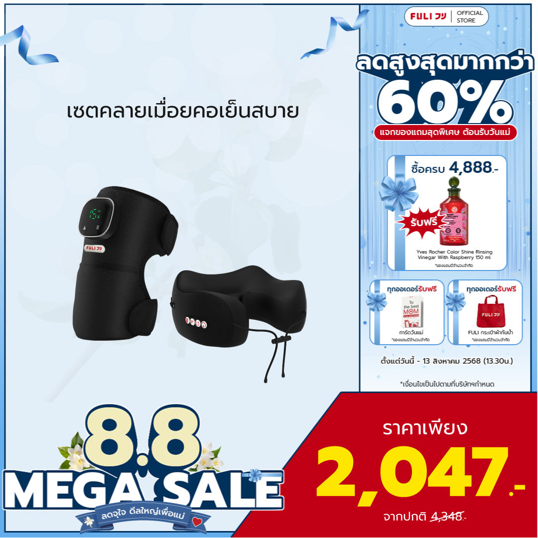 เซตคลายเมื่อยคอเย็นสบาย | FULI ThermoFlex Knee Massager + FULI Cool Tech Massage Neck Pillow (Black)