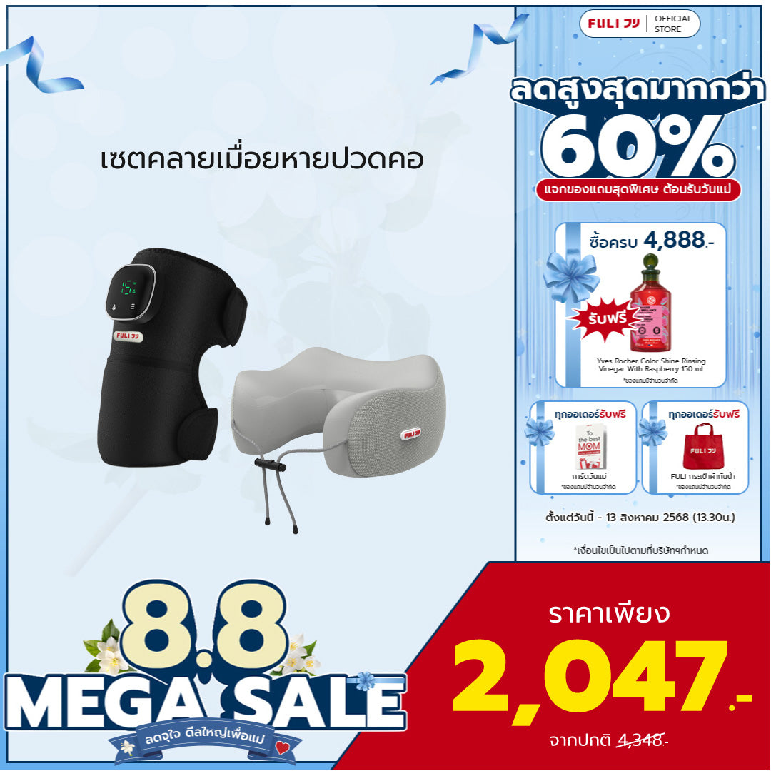 เซตคลายเมื่อยหายปวดคอ | FULI ThermoFlex Knee Massager + FULI Cool Tech Massage Neck Pillow (Grey)
