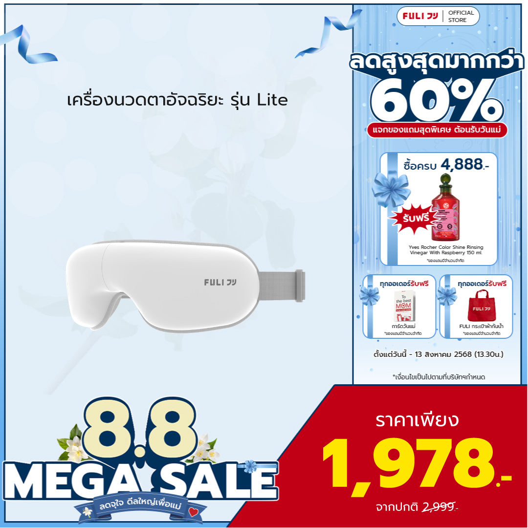 เครื่องนวดตา รุ่น Lite | Eye Massager Lite