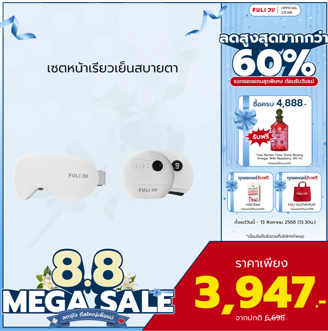 เซตหน้าเรียวเย็นสบายตา | FULI Eye Massager Pro + FULI Natural Stone Electric Gua Sha