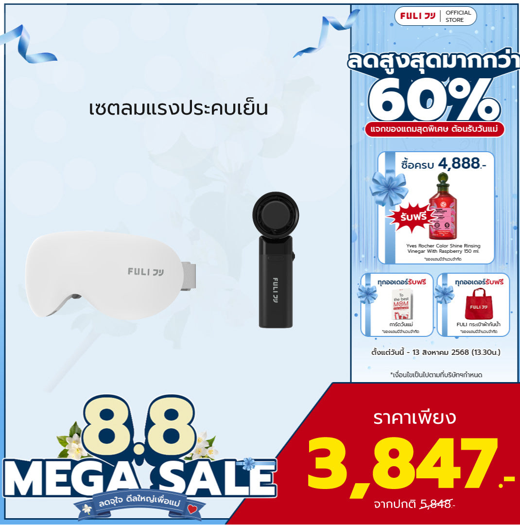 เซตลมแรงประคบเย็น | FULI Eye Massager Pro + ICE Cooling Mini Fan - 10K RPM