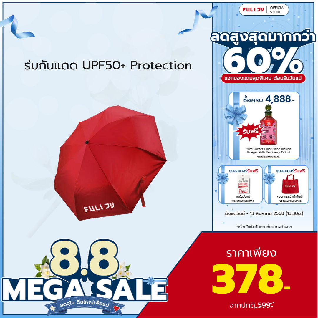 ร่มกันแดด UPF50+ Protection  | UV-Blocker UPF 50+ Protective Umbrella