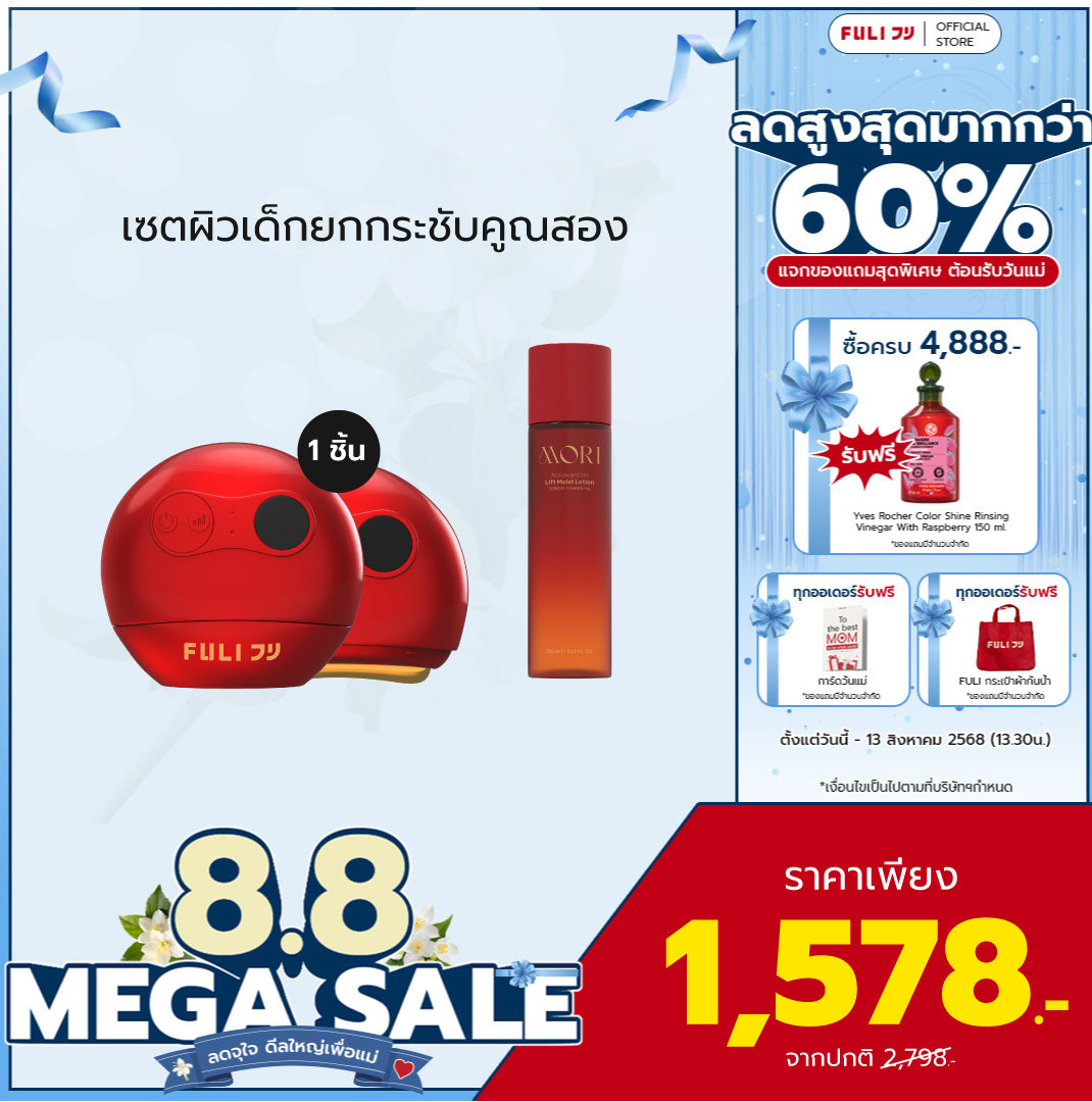 เซตผิวเด็กยกกระชับคูณสอง | FULI RubyWave Beauty Gua Sha + MORI Astaxanthin Lift Moist Lotion