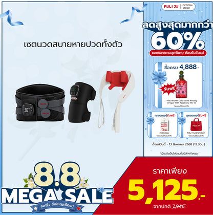 เซตนวดสบายหายปวดทั้งตัว | FULI Waist Massager + FULI ThermoFlex Knee Massager + FULI Neck and Shoulder Massager