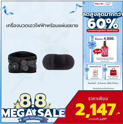 เครื่องนวดเอวไฟฟ้าพร้อมแผ่นขยาย | FULI Waist Massager + FULI Extend Patch for Waist Massager