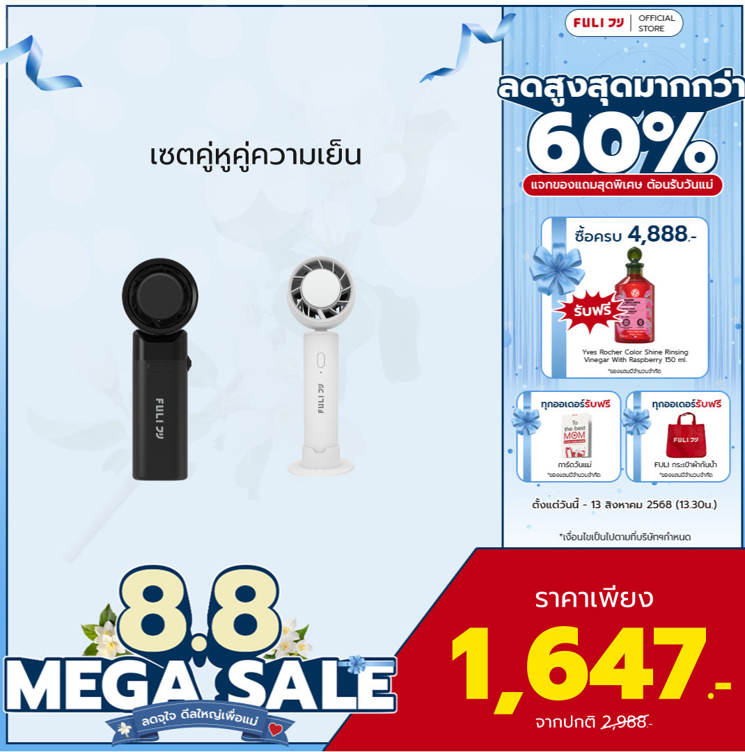 เซตคู่หูคู่ความเย็น | FULI ICE Cooling Mini Fan - 10K RPM + FULI ICE Cooling Mini Fan