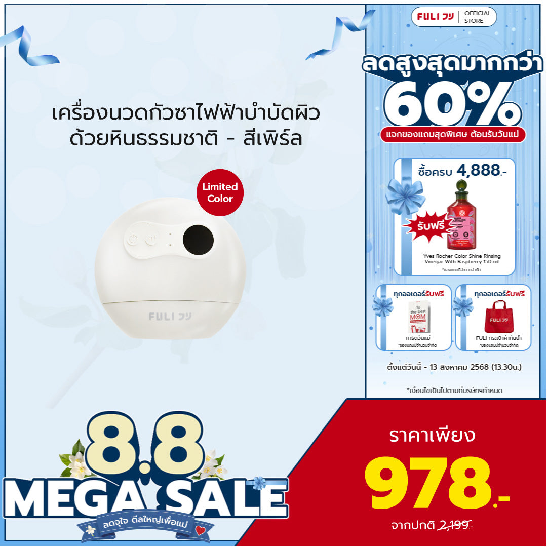 เครื่องนวดกัวซาไฟฟ้าบำบัดผิว ด้วยหินธรรมชาติ - สีเพิร์ล | Natural Stone Electric Gua Sha - Pearl white