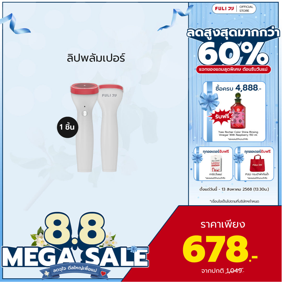 ลิปพลัมเปอร์ | Perfect Lip Plumper