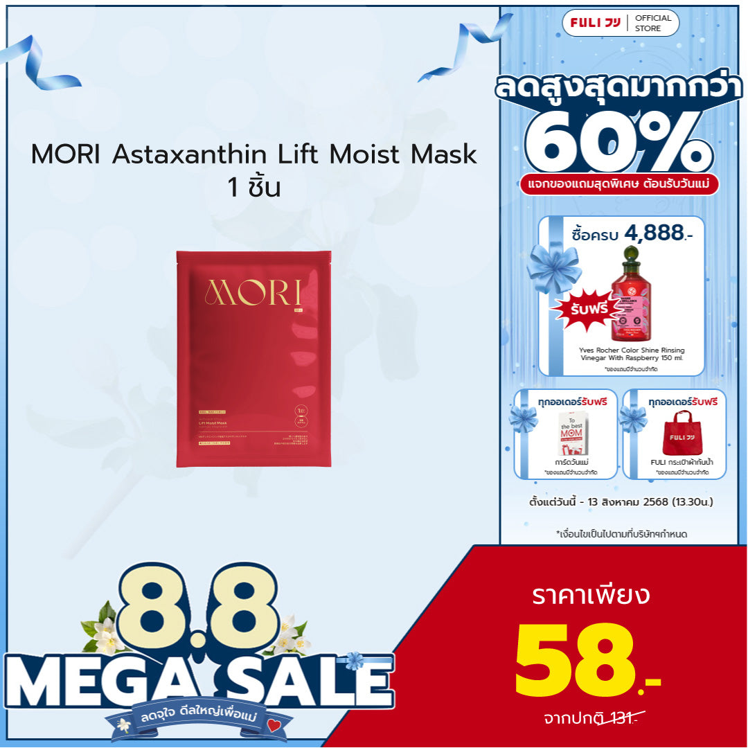 MORI Astaxanthin Lift Moist Mask - 1 ชิ้น