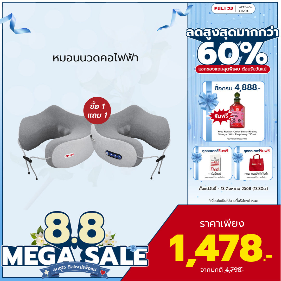 ซื้อ 1 แถม 1 | หมอนนวดคอไฟฟ้า | FULI Ergo Massage Neck Pillow