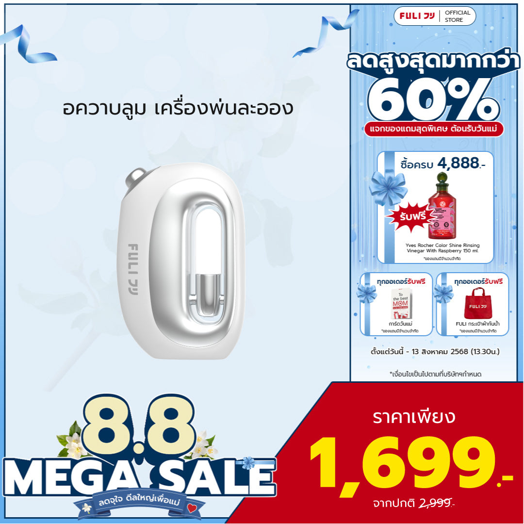 อควาบลูม เครื่องพ่นละออง | FULI AquaBloom Moisturizing Atomizer