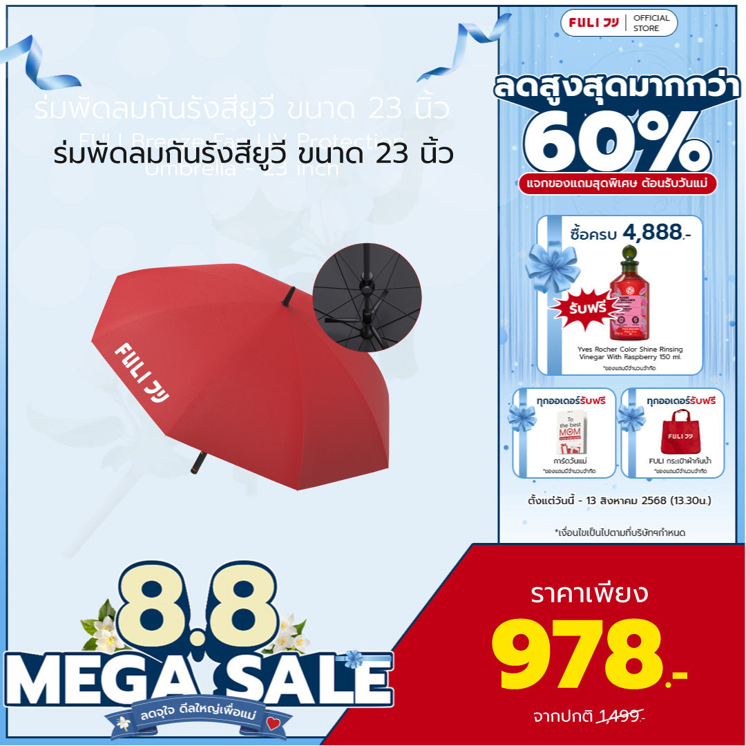ร่มพัดลมกันรังสียูวี ขนาด 23 นิ้ว | Breeze Fan UV Protection Umbrella - 23 inch