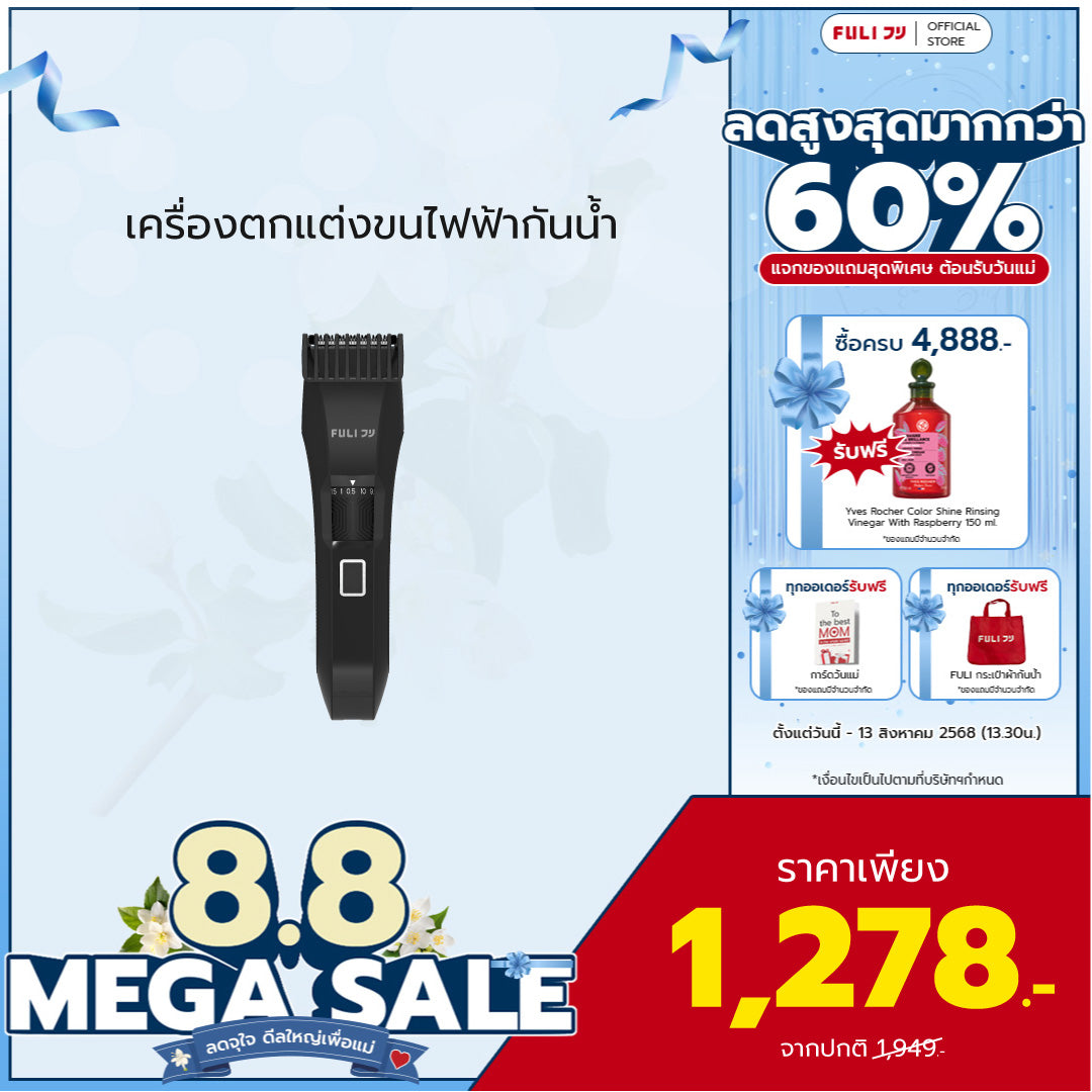 เครื่องตกแต่งขนไฟฟ้ากันน้ำ | MasterCut Waterproof Hair Trimmer