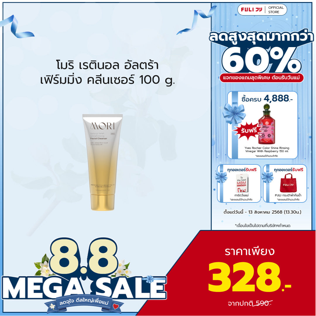 MORI Retinol Ultra Firming Facial Cleanser | โมริ เรตินอล อัลตร้า เฟิร์มมิ่ง คลีนเซอร์ 100 g.