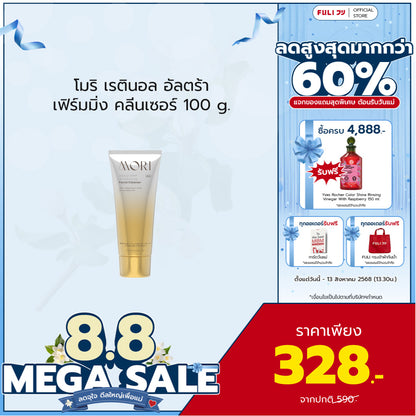 MORI Retinol Ultra Firming Facial Cleanser | โมริ เรตินอล อัลตร้า เฟิร์มมิ่ง คลีนเซอร์ 100 g.