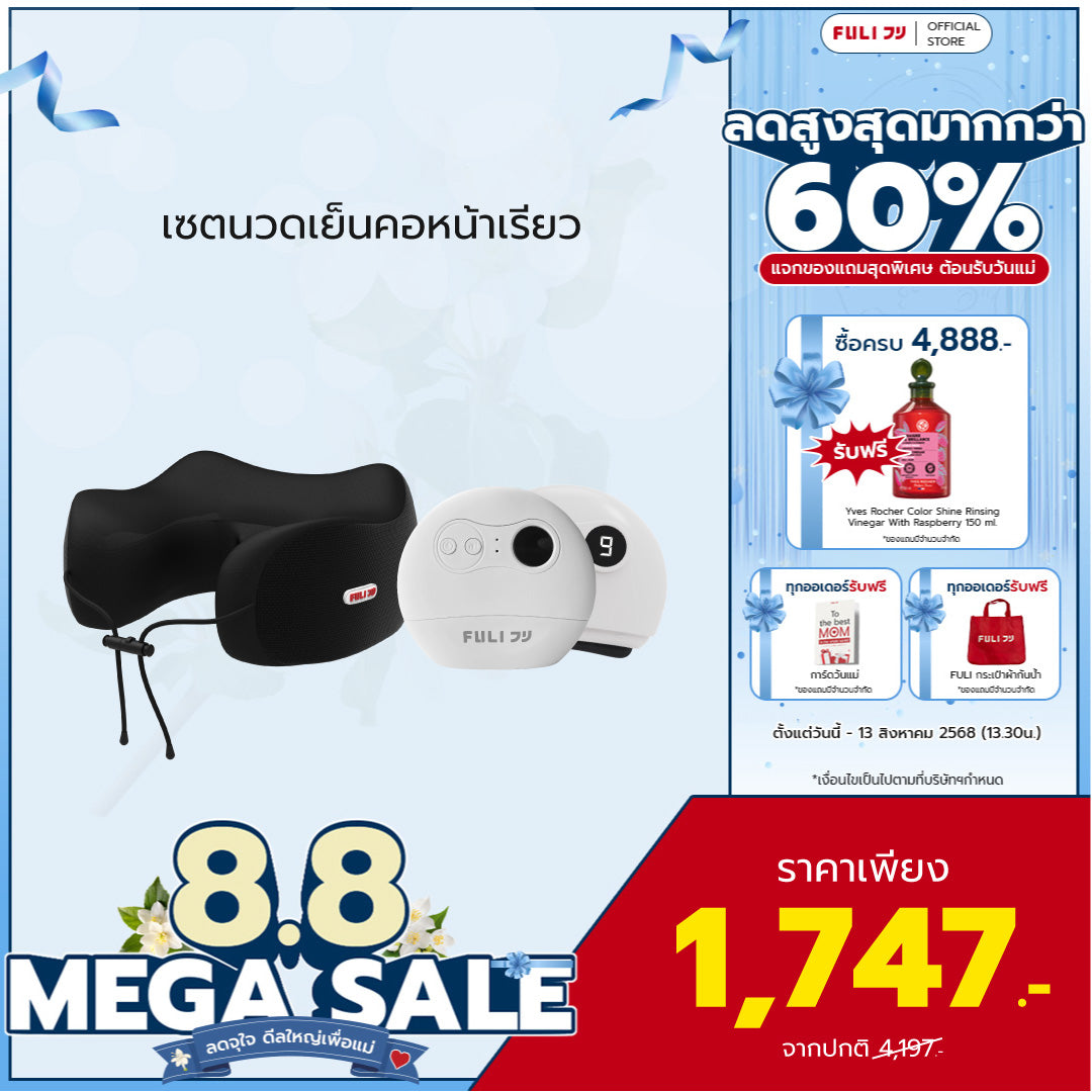 เซตนวดเย็นคอหน้าเรียว FULI Cool Tech Massage Neck Pillow + Natural Stone Electric Gua Sha