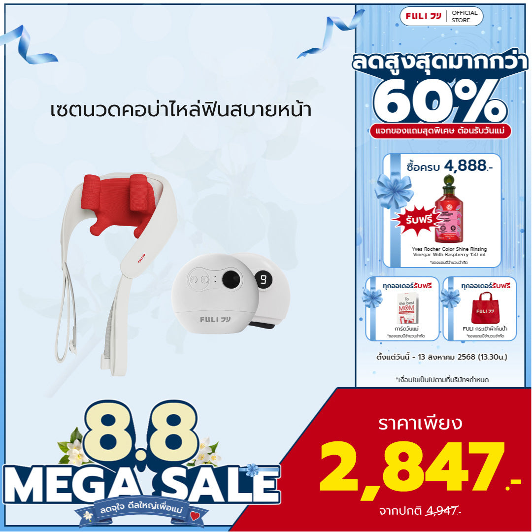 เซตนวดคอบ่าไหล่ฟินสบายหน้า | FULI Neck and Shoulder Massager + FULI Natural Stone Electric Gua Sha