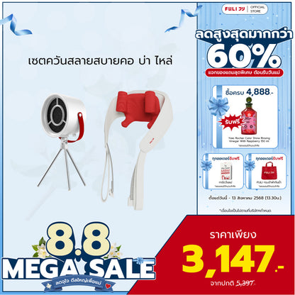 [PRE] เซตควันสลายสบายคอ บ่า ไหล่ | FULI Portable Electric Cooker hoods + FULI Neck and Shoulder Massager