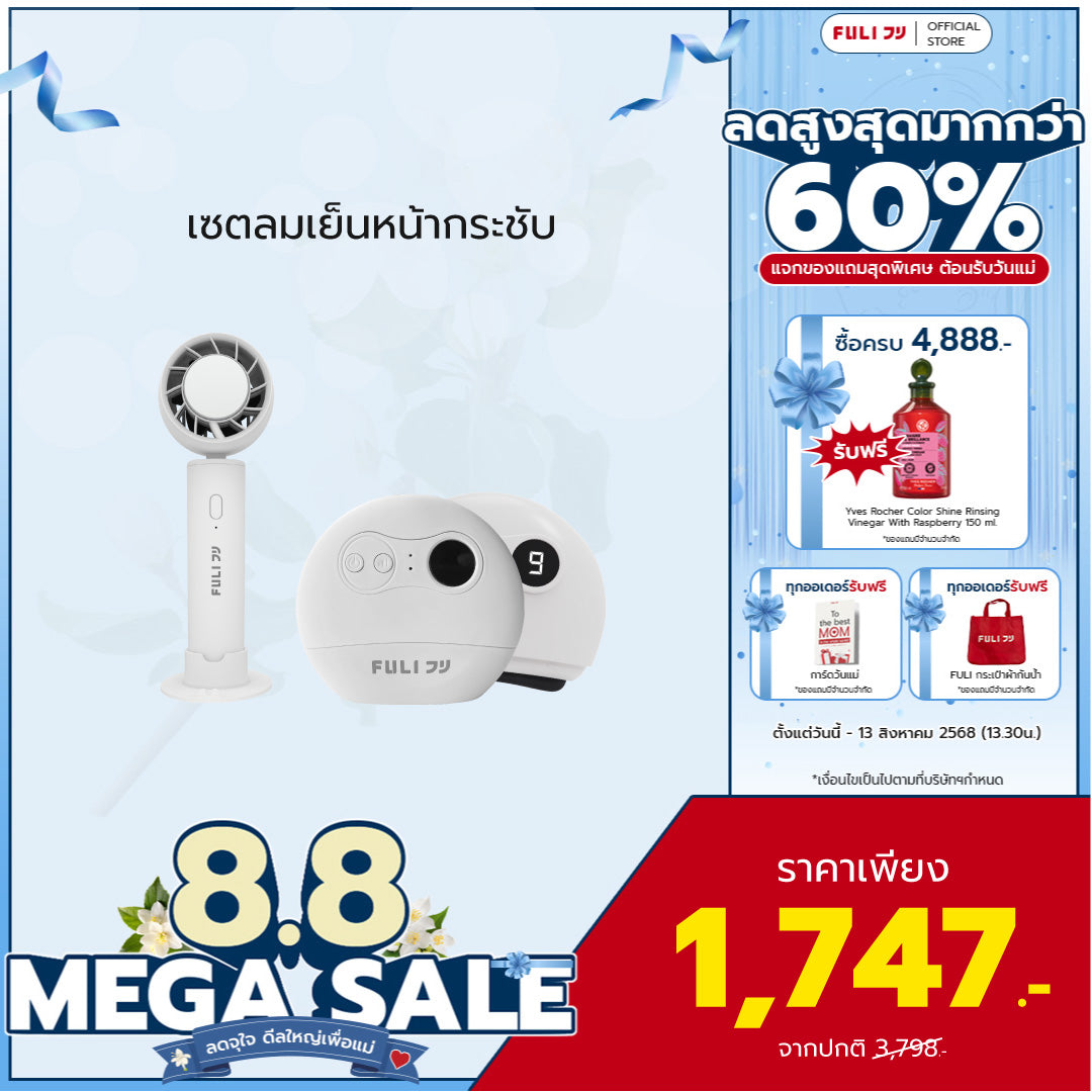 เซตลมเย็นหน้ากระชับ | FULI ICE Cooling Mini Fan + FULI Natural Stone Electric Gua Sha