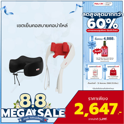 เซตเย็นคอสบายคอบ่าไหล่ | FULI Cool Tech Massage Neck Pillow + FULI Neck and Shoulder Massager
